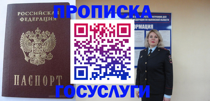 временная прописка в Когалыме