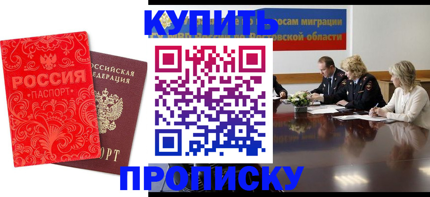 временная регистрация купить в Когалыме